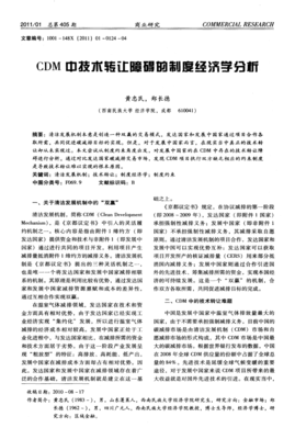 CDM中技術轉讓障礙的制度經濟學分析